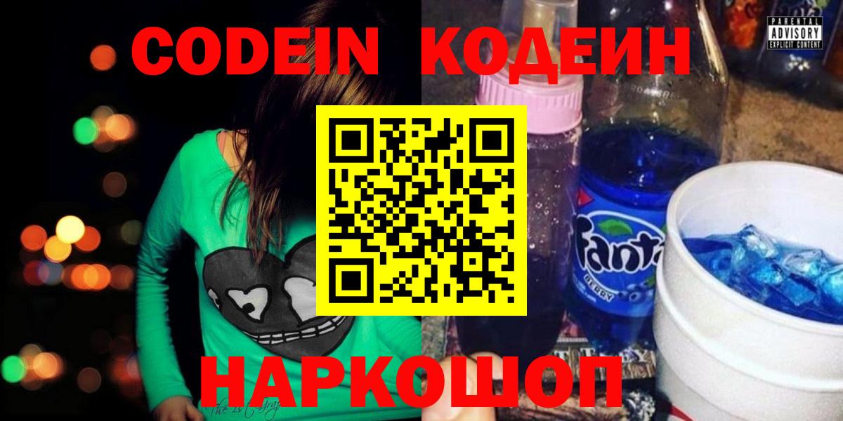 Новошахтинск  Кодеиновый сироп Lean напиток Lean (лин)  Вход с VPN 