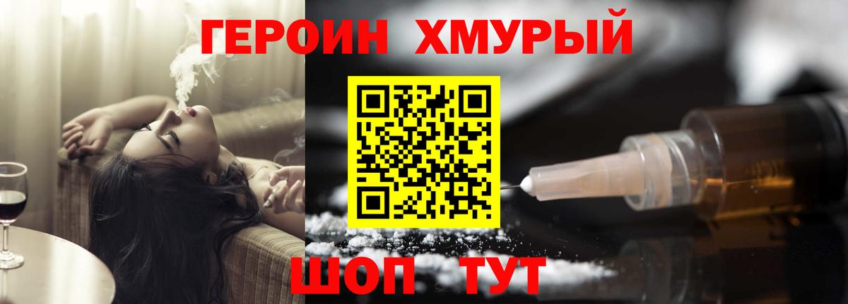 ГЕРОИН  Вход с VPN  Новошахтинск  Героин VHQ 