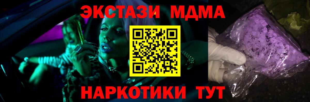 MDMA  Вход с VPN  MDMA кристаллы  Новошахтинск  МДМА Molly 
