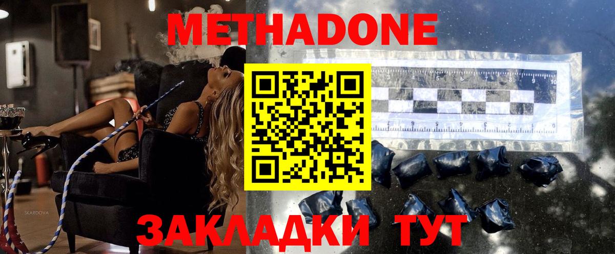 МЕТАДОН белоснежный Новошахтинск