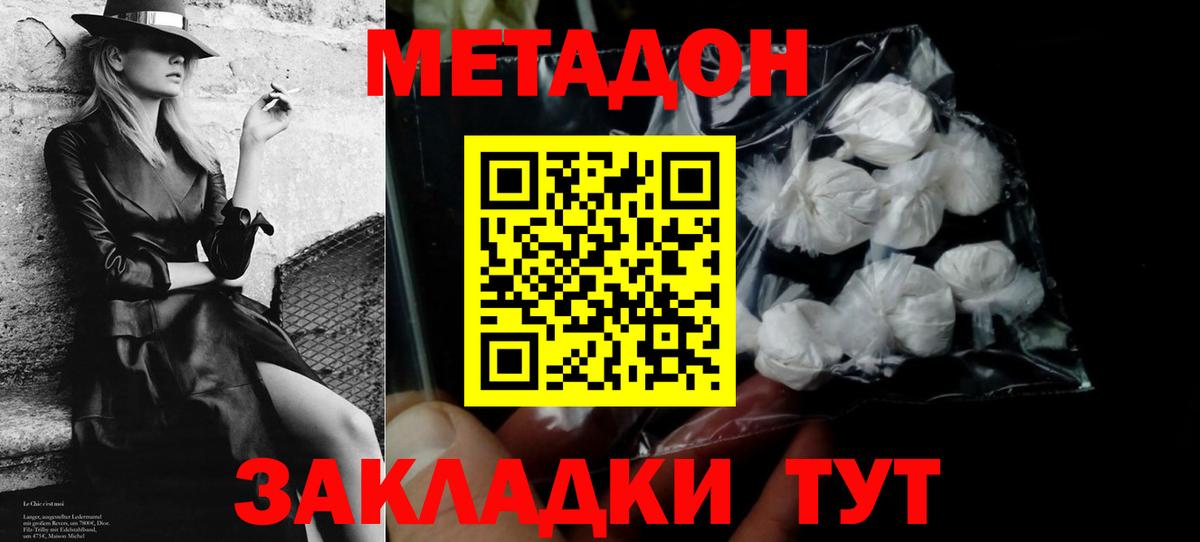 Метадон мёд  Метадон кристалл  Новошахтинск  Вход с VPN 